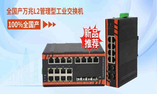 【新品推薦】宇航工業交換機·全國產系列NF方案-導軌式萬兆二層管理款
